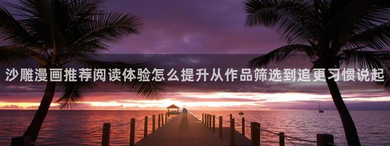 漫画岛最新漫画大全